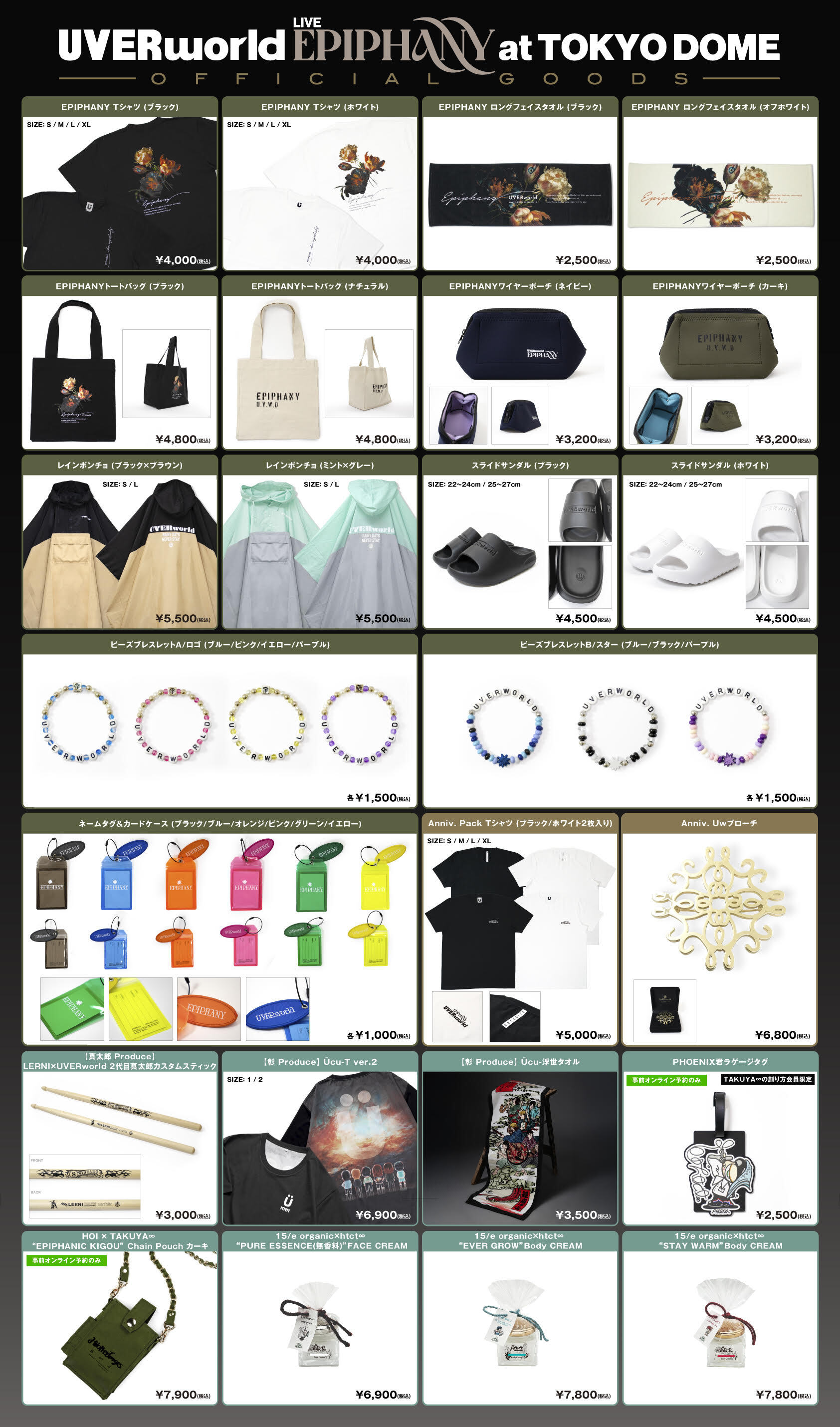 UVERworld LIVE “EPIPHANY” at TOKYO DOME SPECIAL SITE