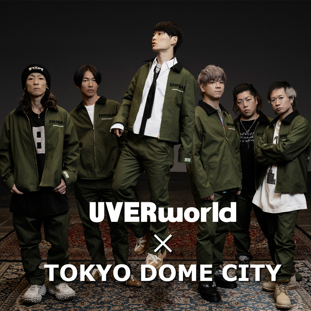 【コラボイベント】UVERworld ×東京ドームシティ コラボイベント開催決定