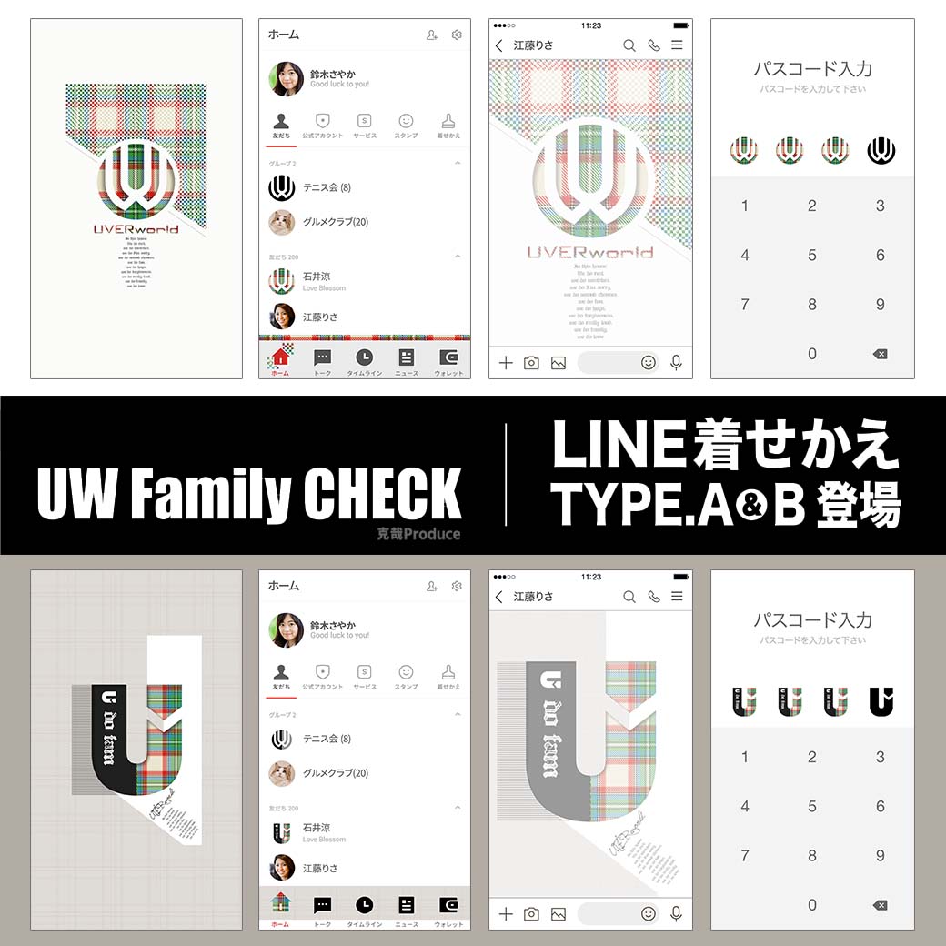 【LINE 着せかえ】「UVERworld OFFICIAL 2021 ver.」リリース