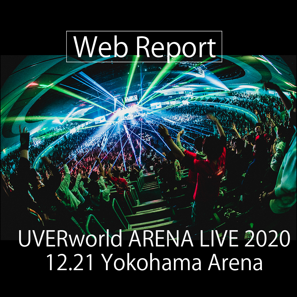 【Web Report】12月21日 UVERworld  ARENA LIVE 2020 