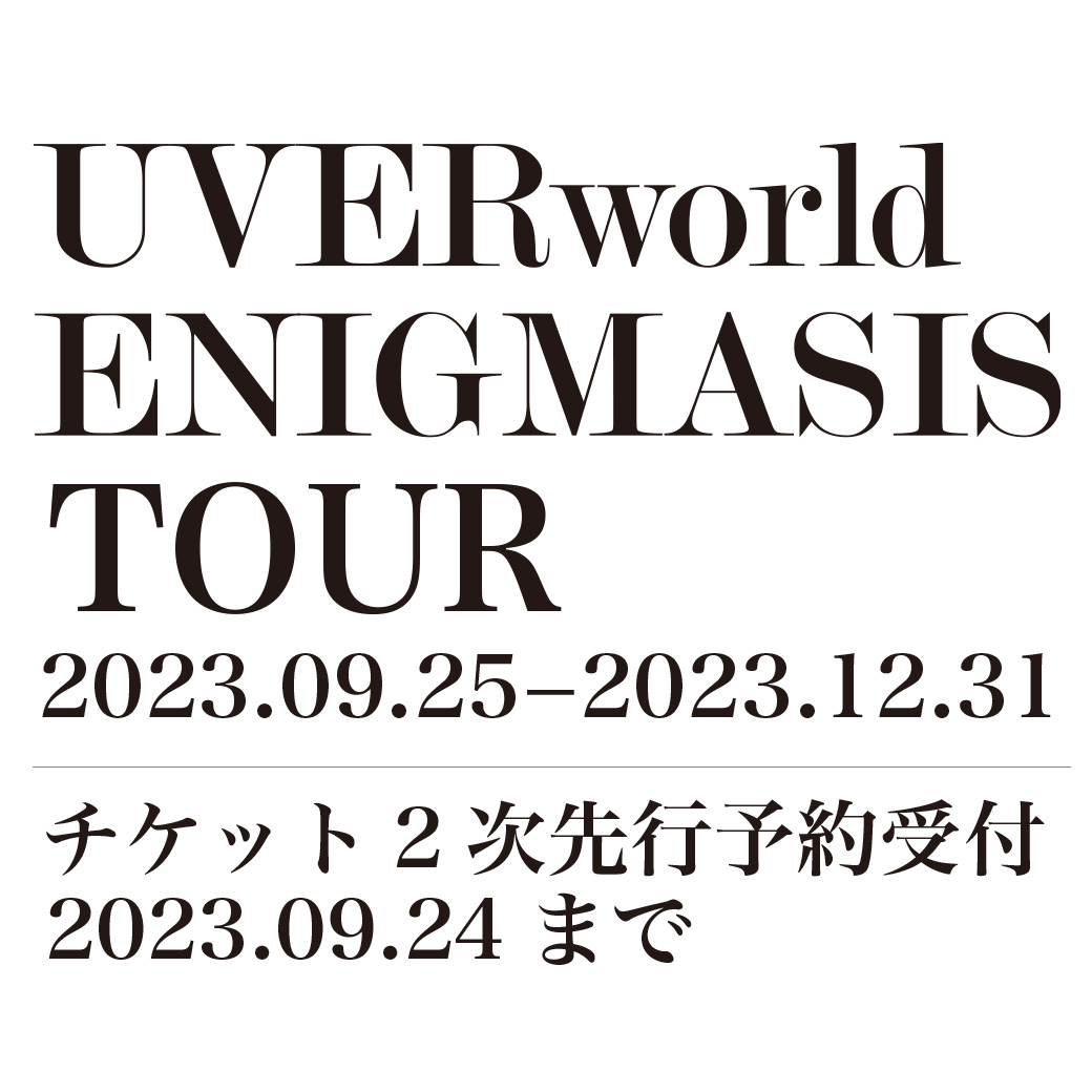 【チケット2次先行予約受付】UVERworld ENIGMASIS TOUR