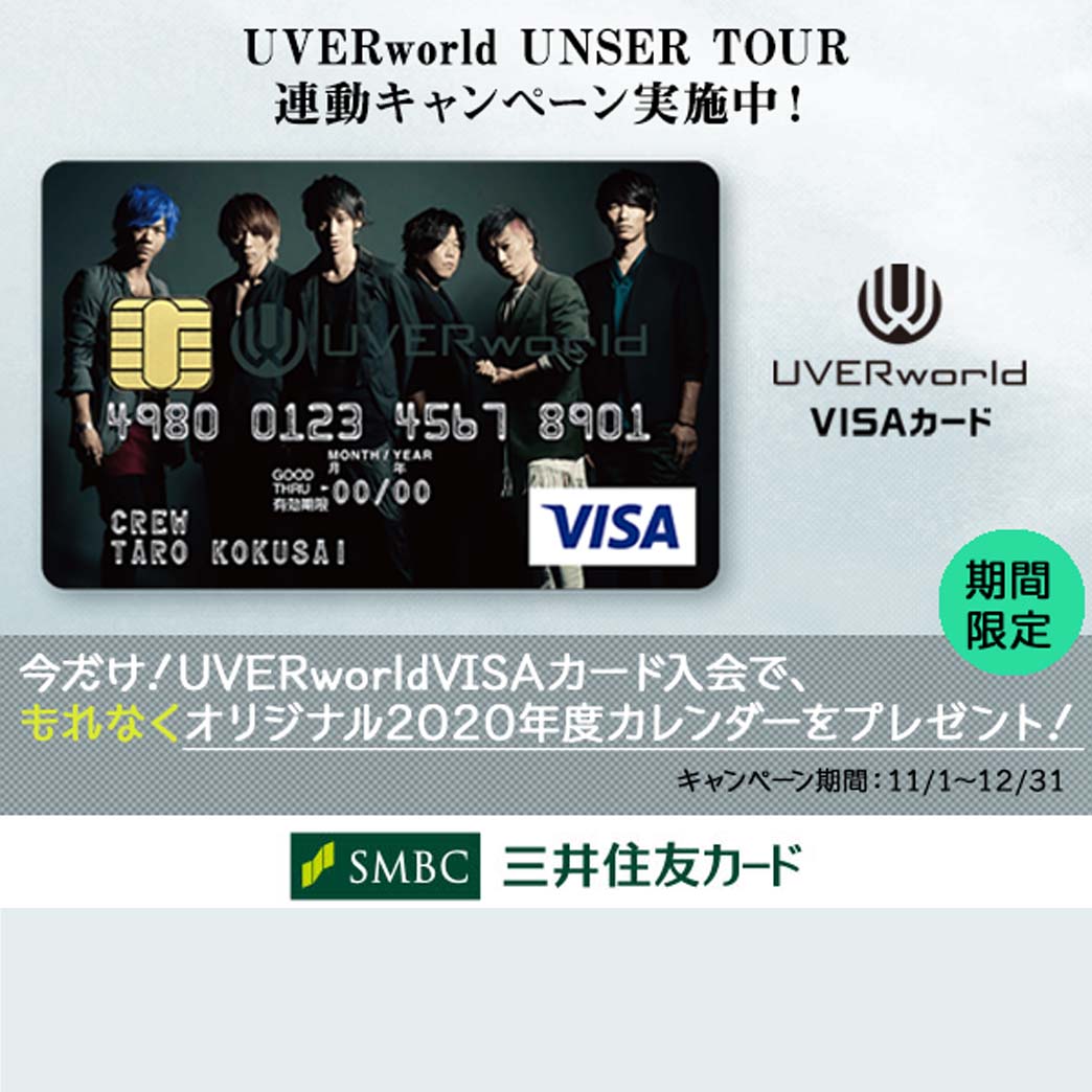 【キャンペーン実施中】UVERworld VISAカード