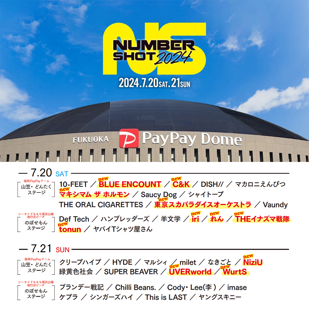 【フェス】「NUMBER SHOT2024」出演決定 ※6/7 タイムテーブル発表