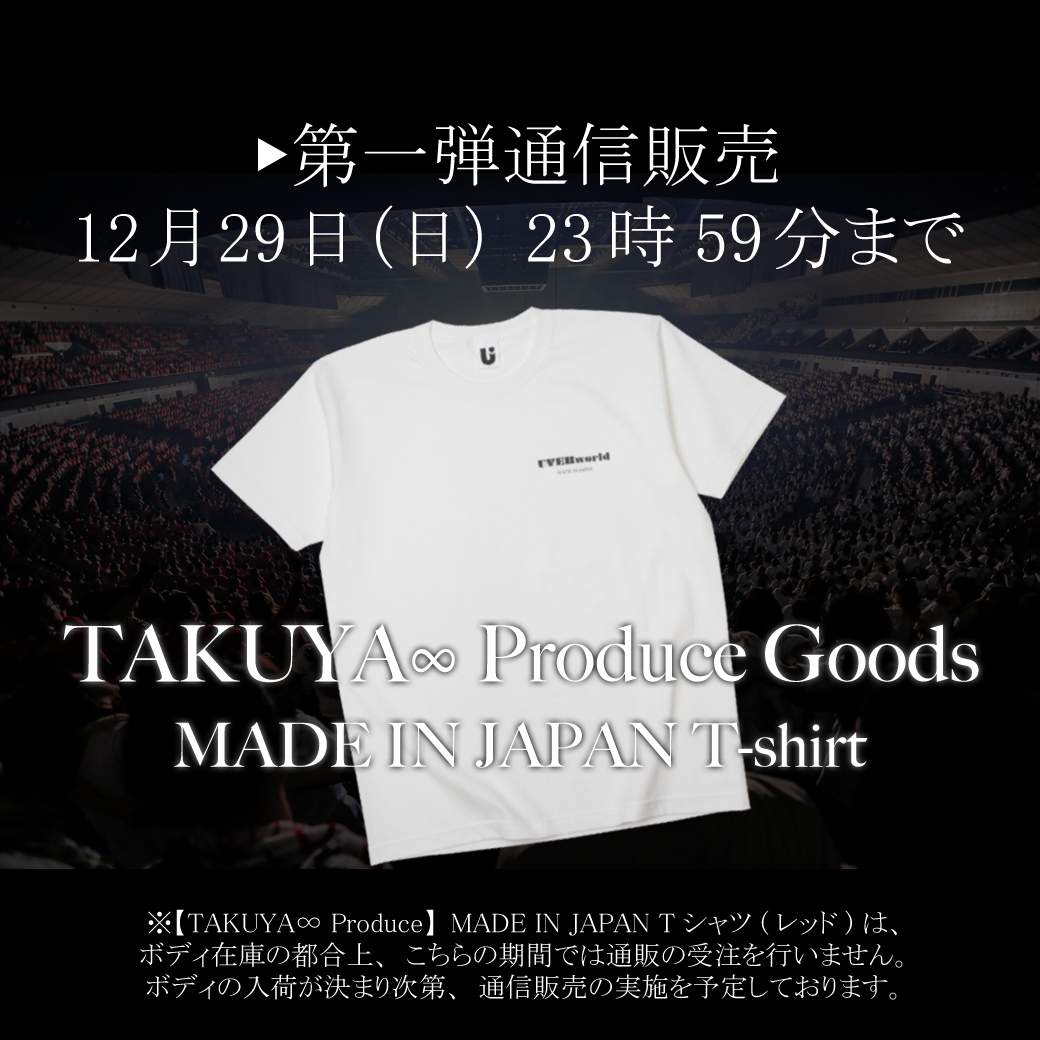 【明日23時59分まで】MADE IN JAPAN Tシャツ (ホワイト)/第一弾通信販売