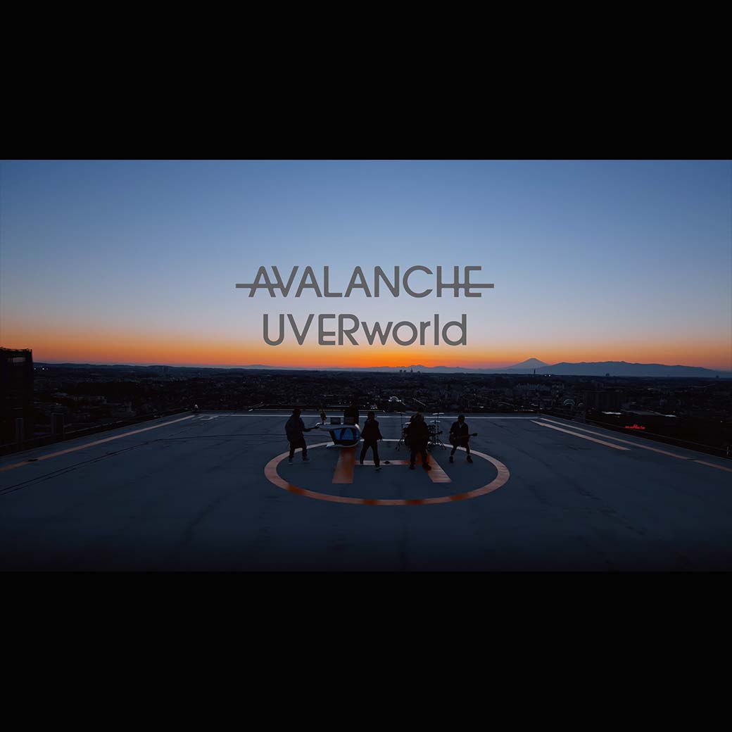 【YouTube】「AVALANCHE」ミュージックビデオ公開