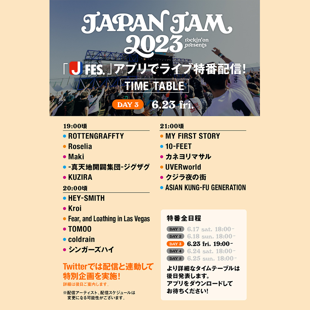 【JAPAN JAM 2023】特番配信タイムテーブル発表