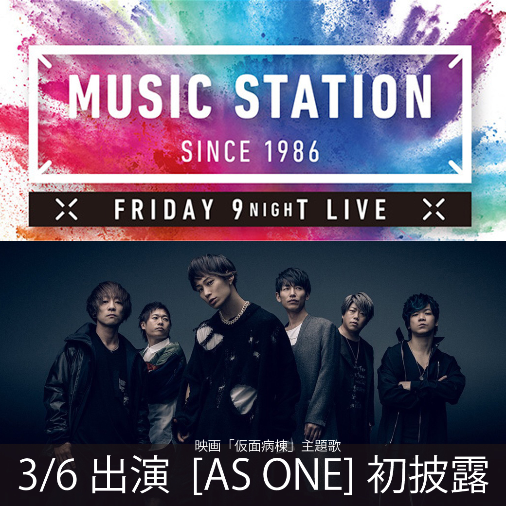 【TV】3月6日 テレビ朝日「MUSIC STATION」出演決定