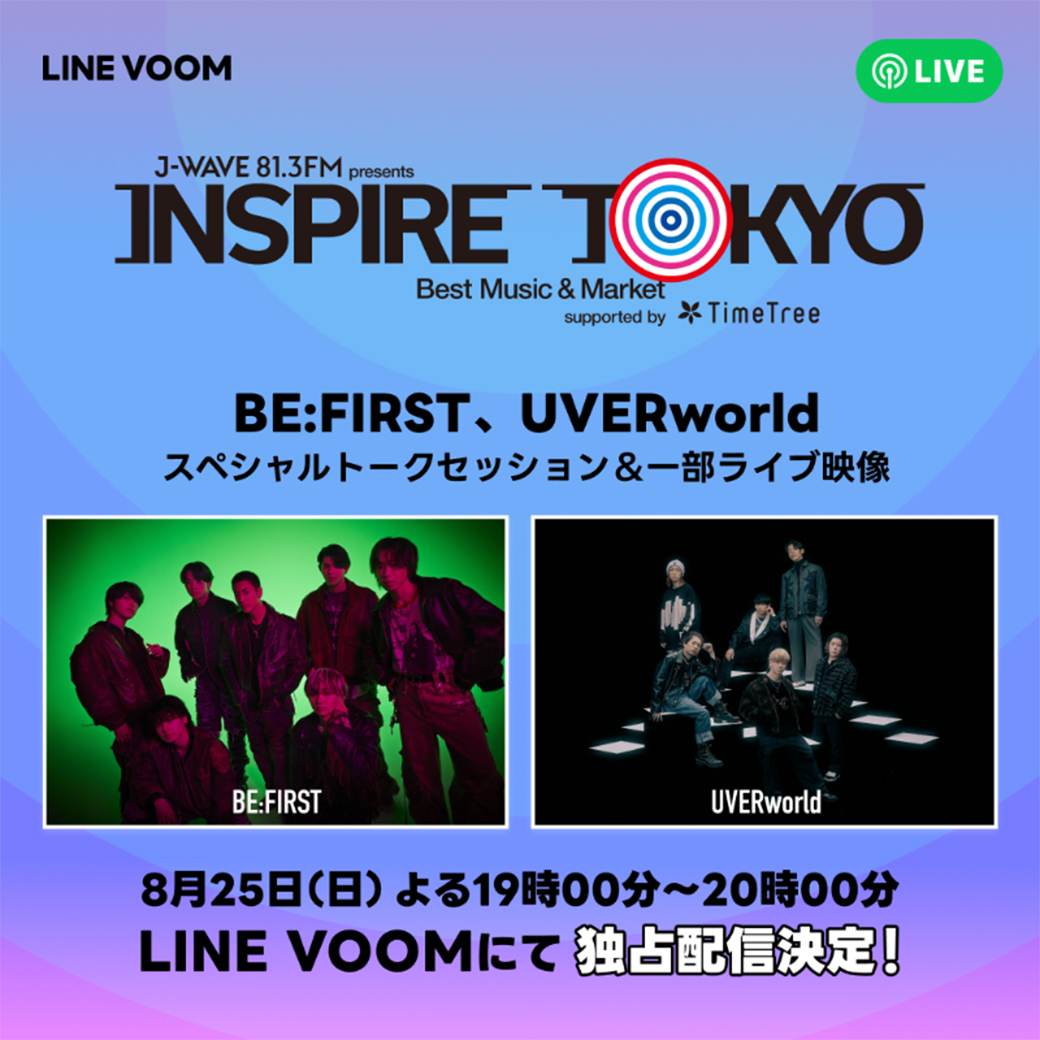 【LINE VOOM】独占配信「J-WAVE INSPIRE TOKYO 2024」