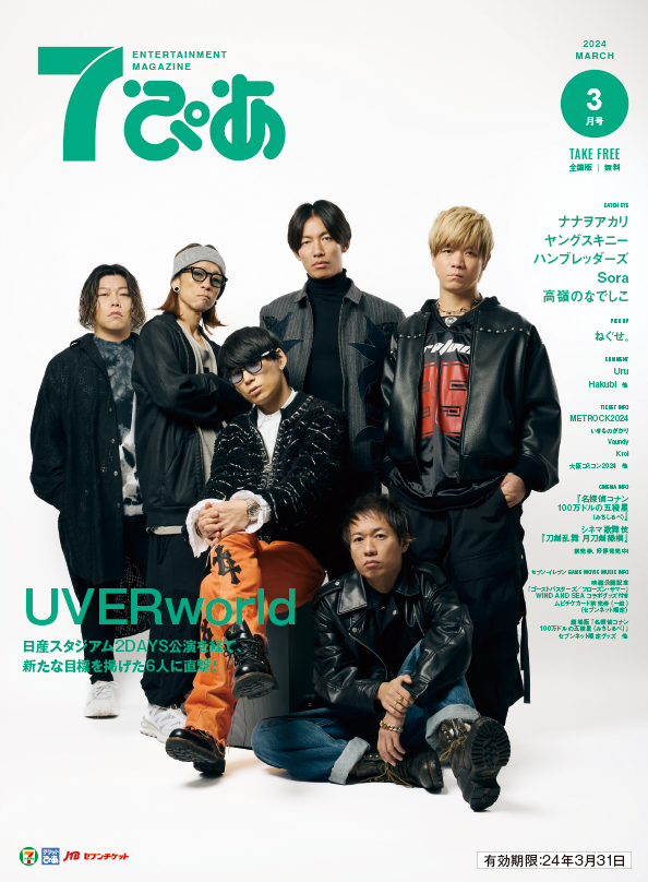 【MAGAZINE】「7ぴあ 3月号」表紙＆インタビュー