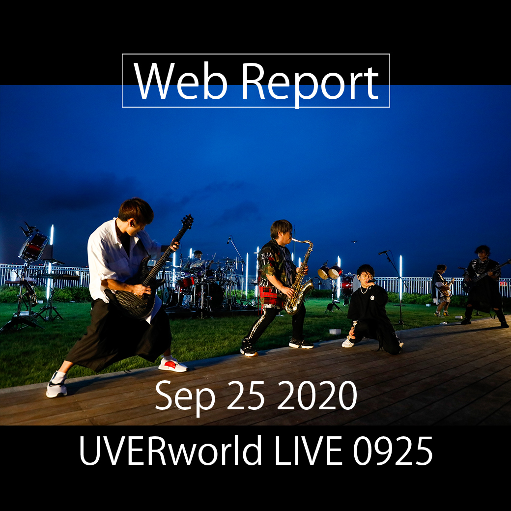【Web Report】9月25日 UVERworld LIVE 0925