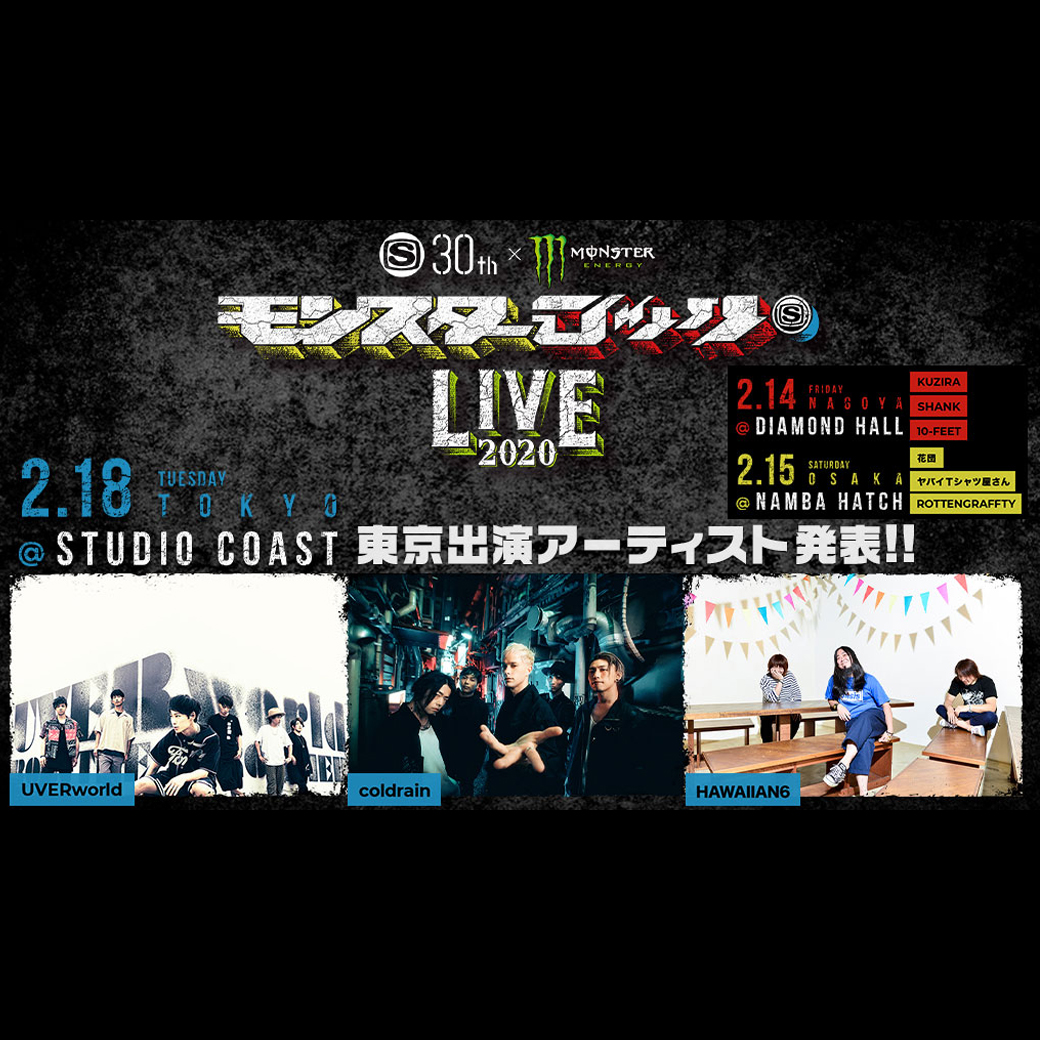 新木場STUDIO COAST（モンスターロック LIVE 2020）
