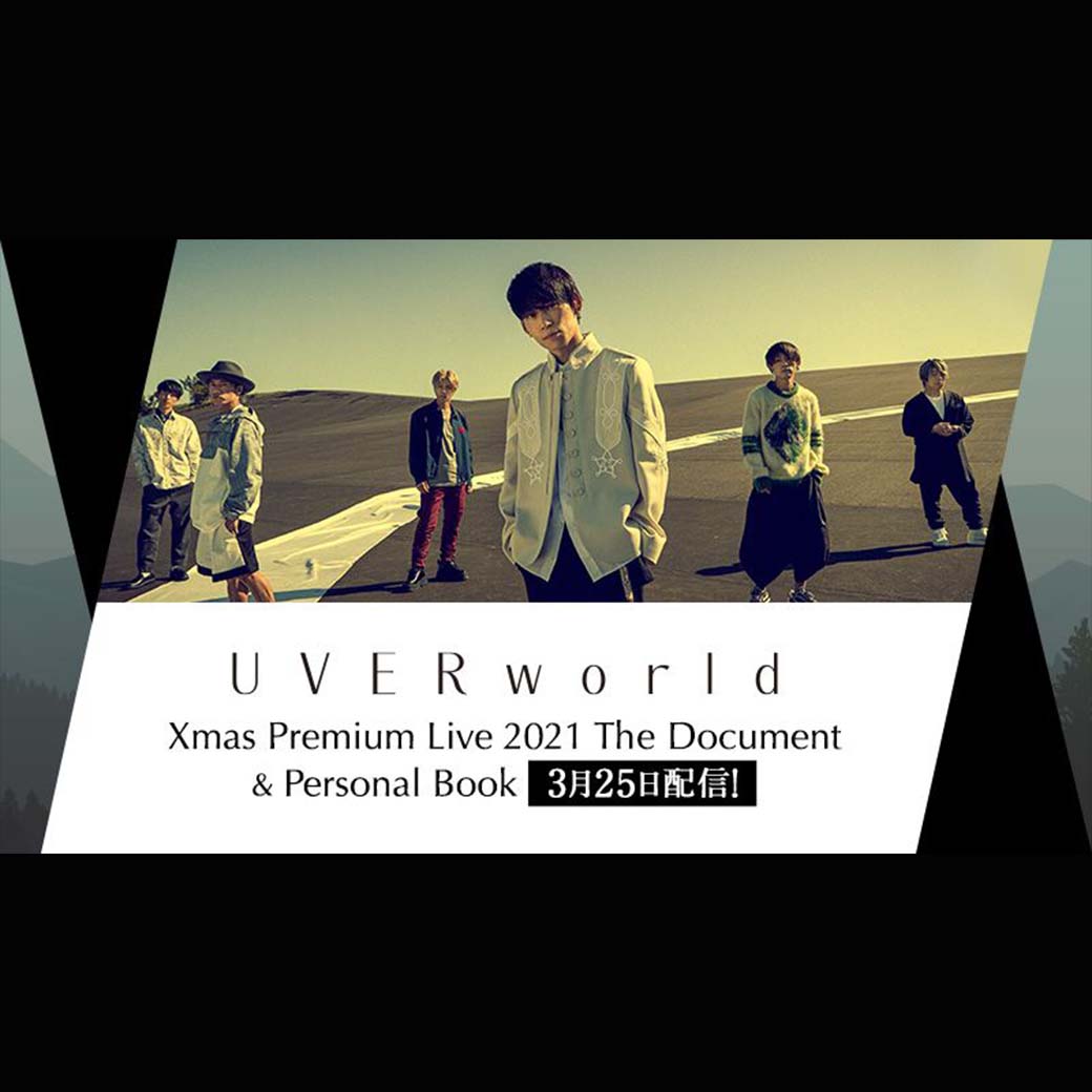 【電子版 ドキュメントブック】UVERworld Xmas Premium Live 2021 The Document