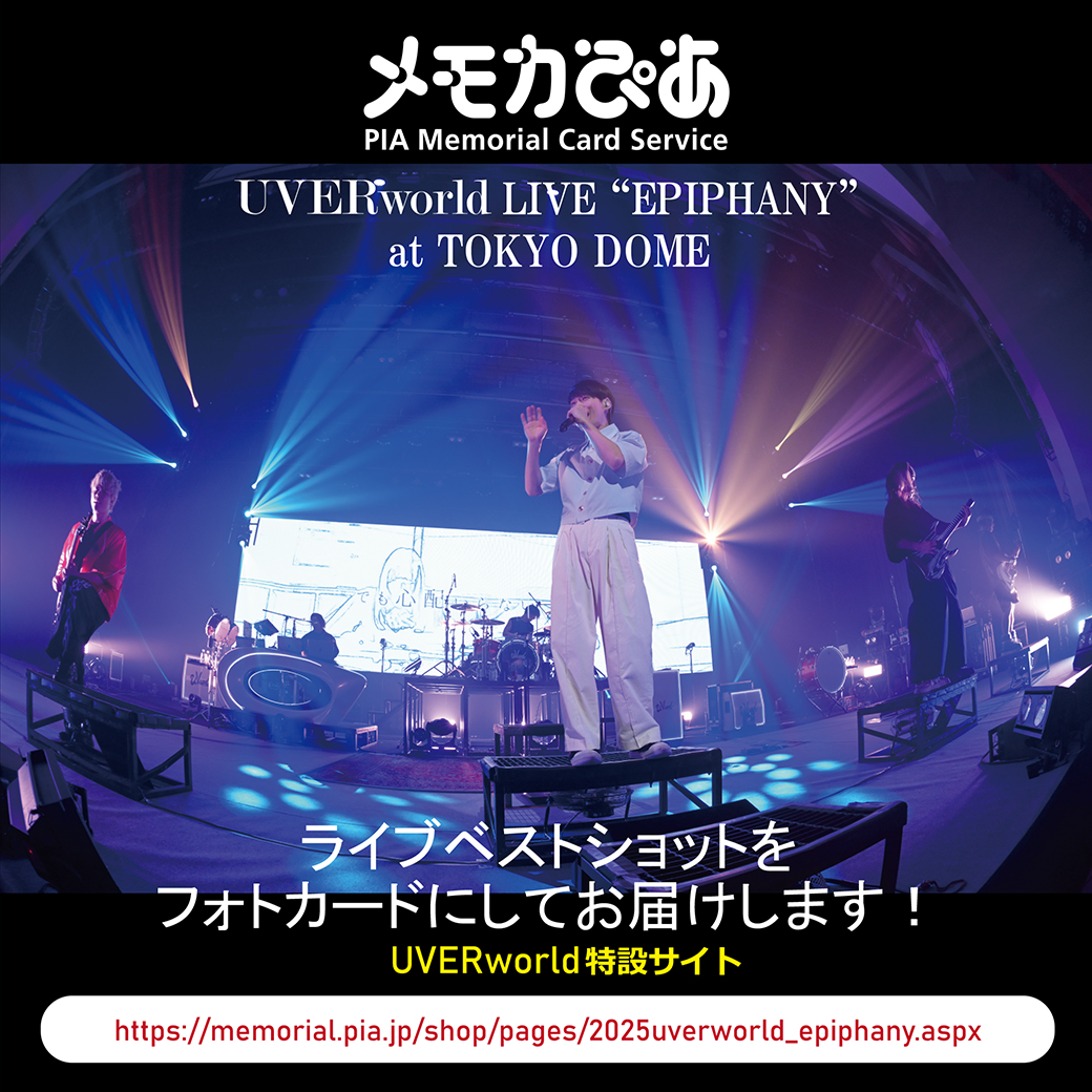 【メモカぴあ】UVERworld LIVE EPIPHANY at TOKYO DOME