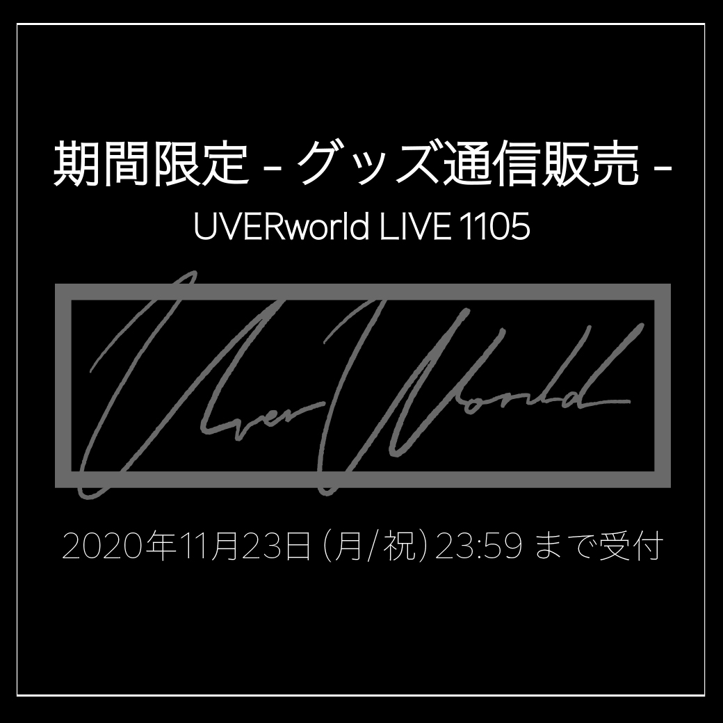 【グッズ通信販売】UVERworld LIVE 1105（真太郎生誕祭）