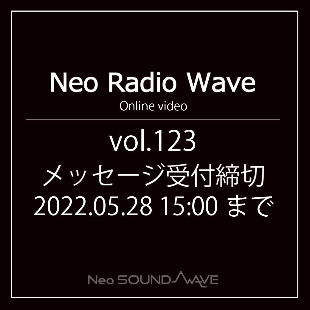 【NRW】メッセージ募集／Neo Radio Wave vol.123
