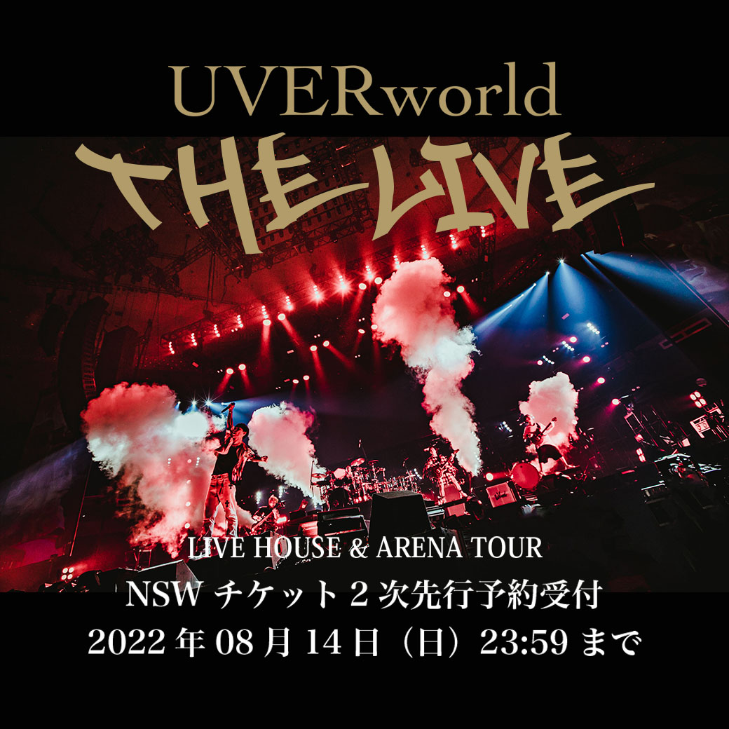【チケット】2次先行予約受付「UVERworld “THE LIVE” 」