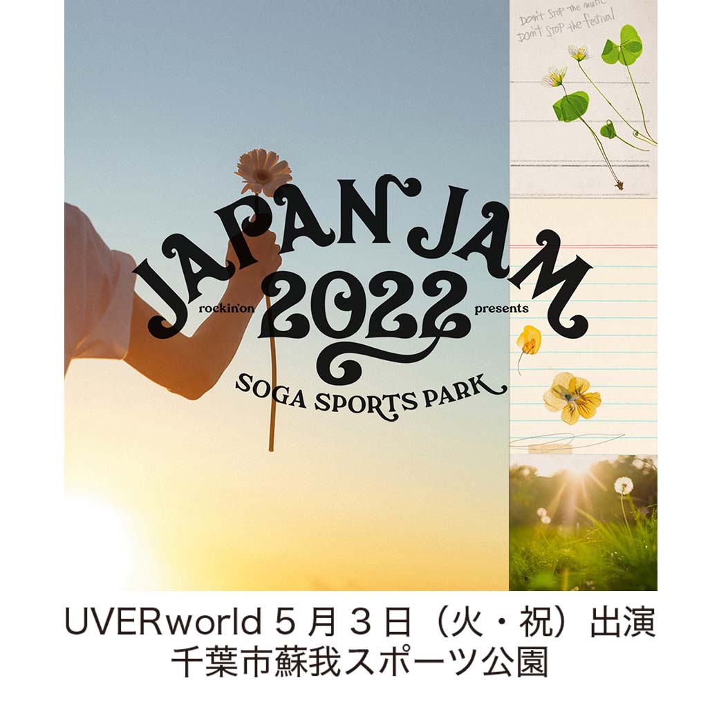 【フェス】rockin'on presents 「JAPAN JAM 2022」出演決定