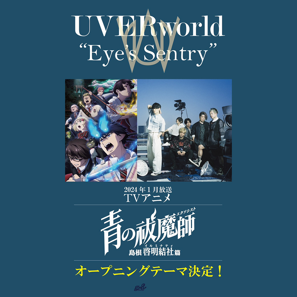 【新曲&ライブ情報】新曲「Eye’s Sentry」青の祓魔師オープニングテーマ決定