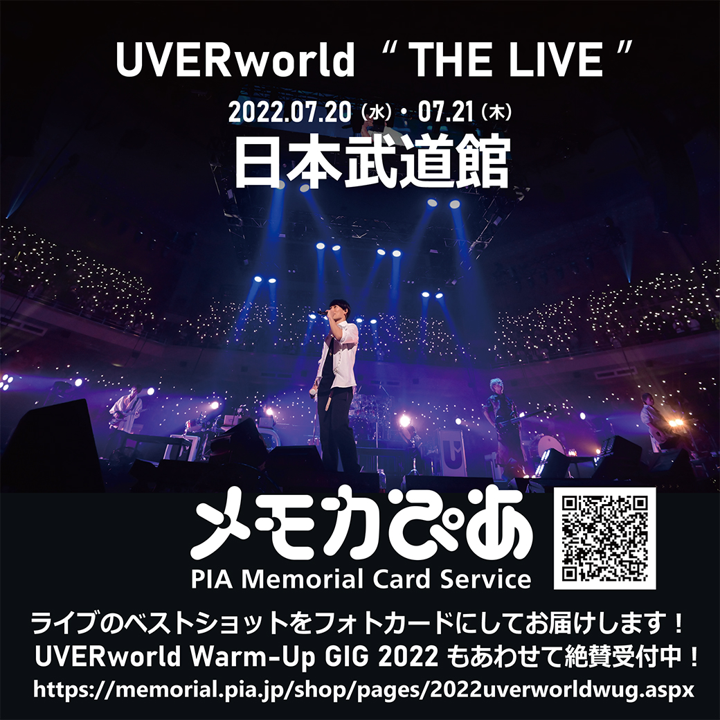 【メモカぴあ】UVERworld “THE LIVE”