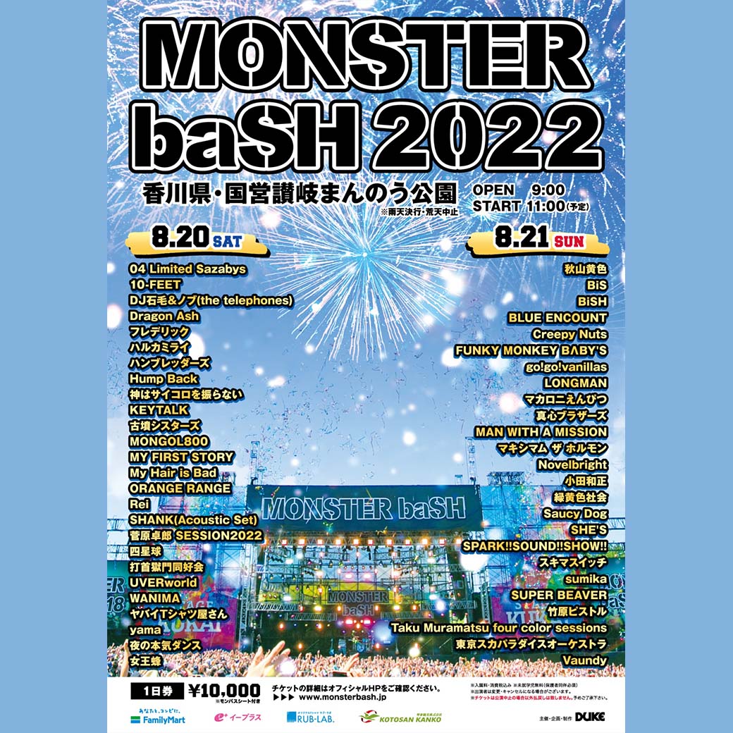 【フェス】「MONSTER baSH 2022」出演決定