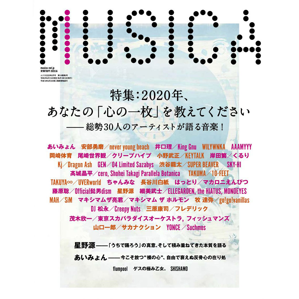 【雑誌】MUSICA6月号
