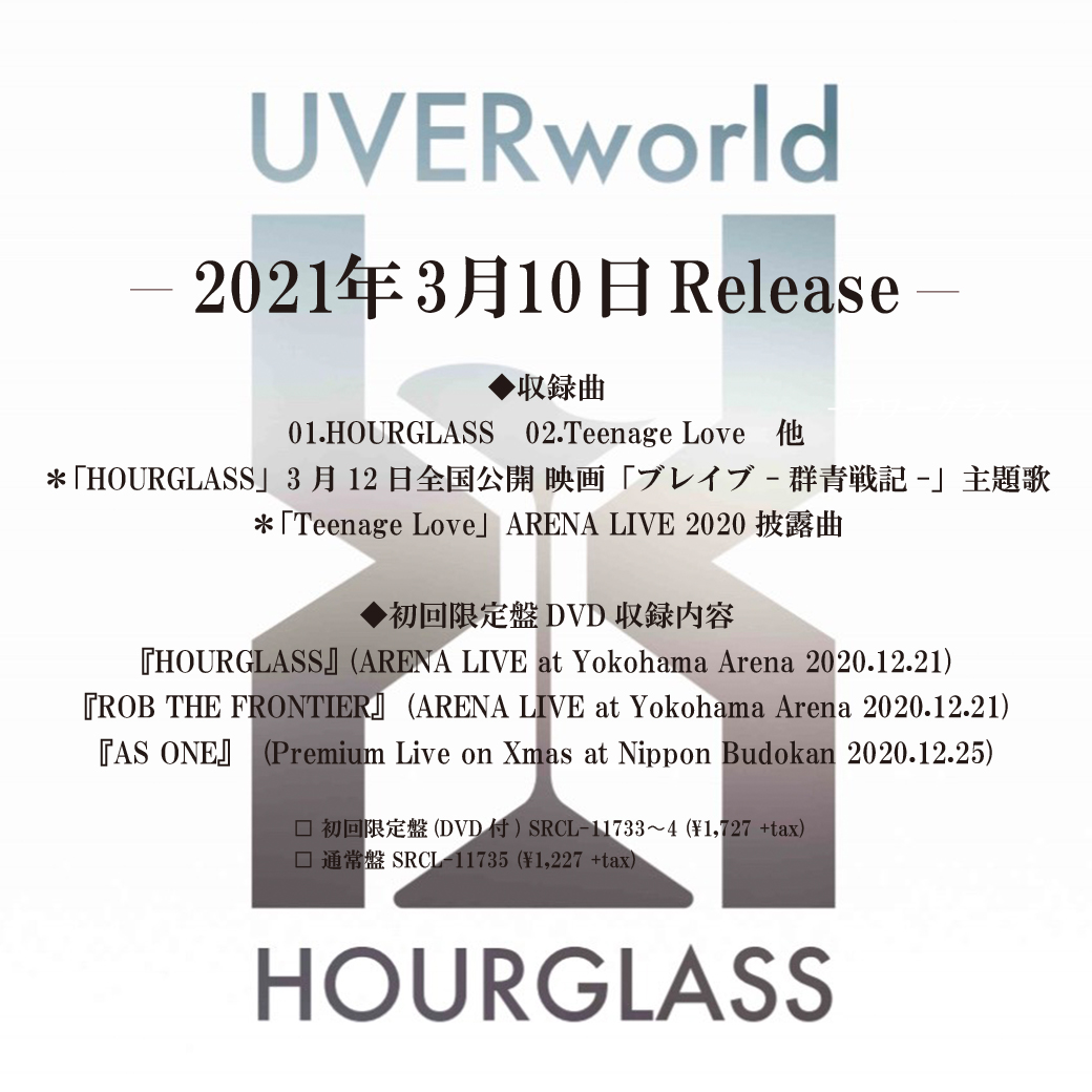 【Release】 New Single『HOURGLASS』3月10日リリース決定
