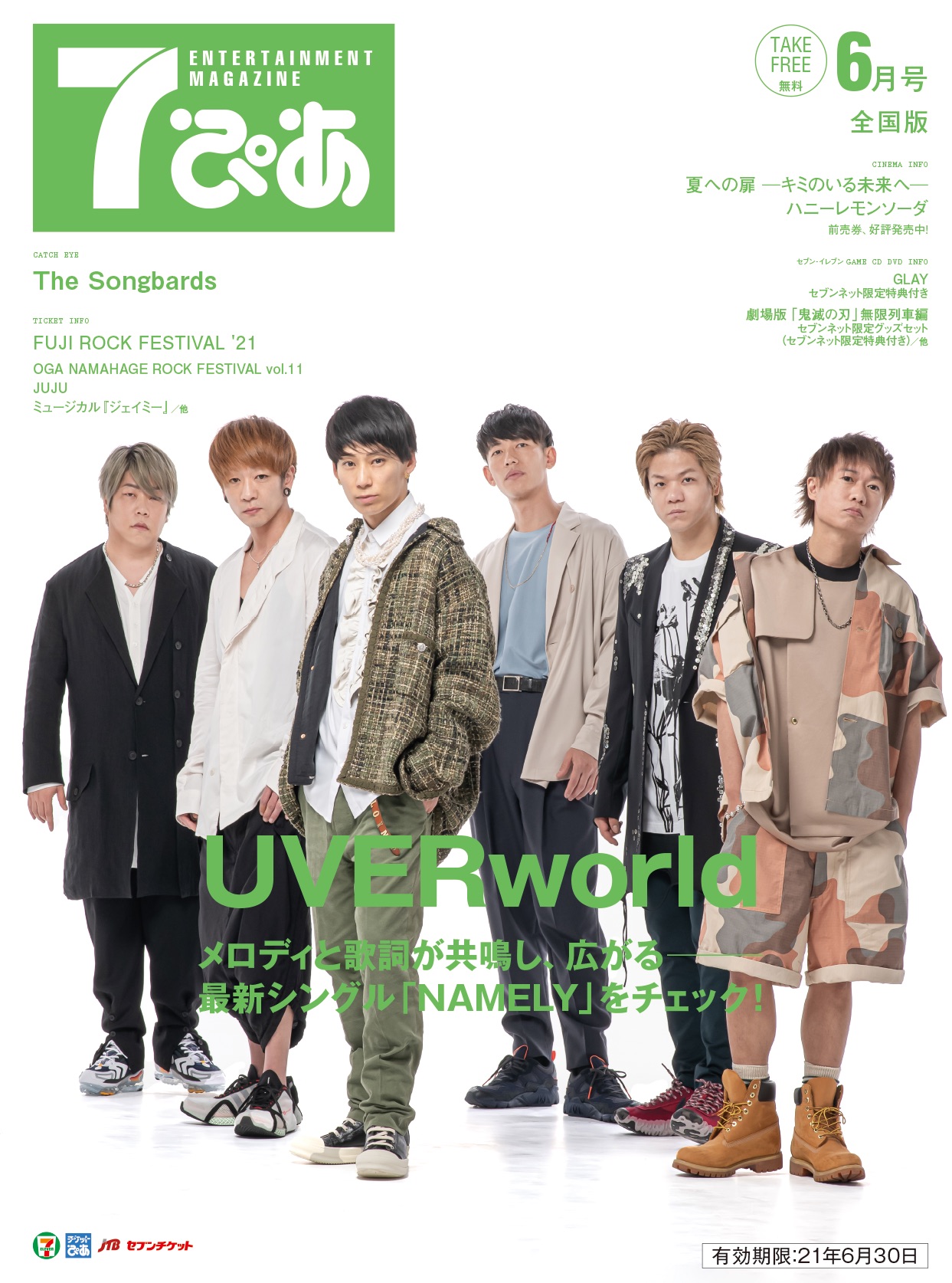 UVERworldオフィシャルサイト「Neo SOUND WAVE」