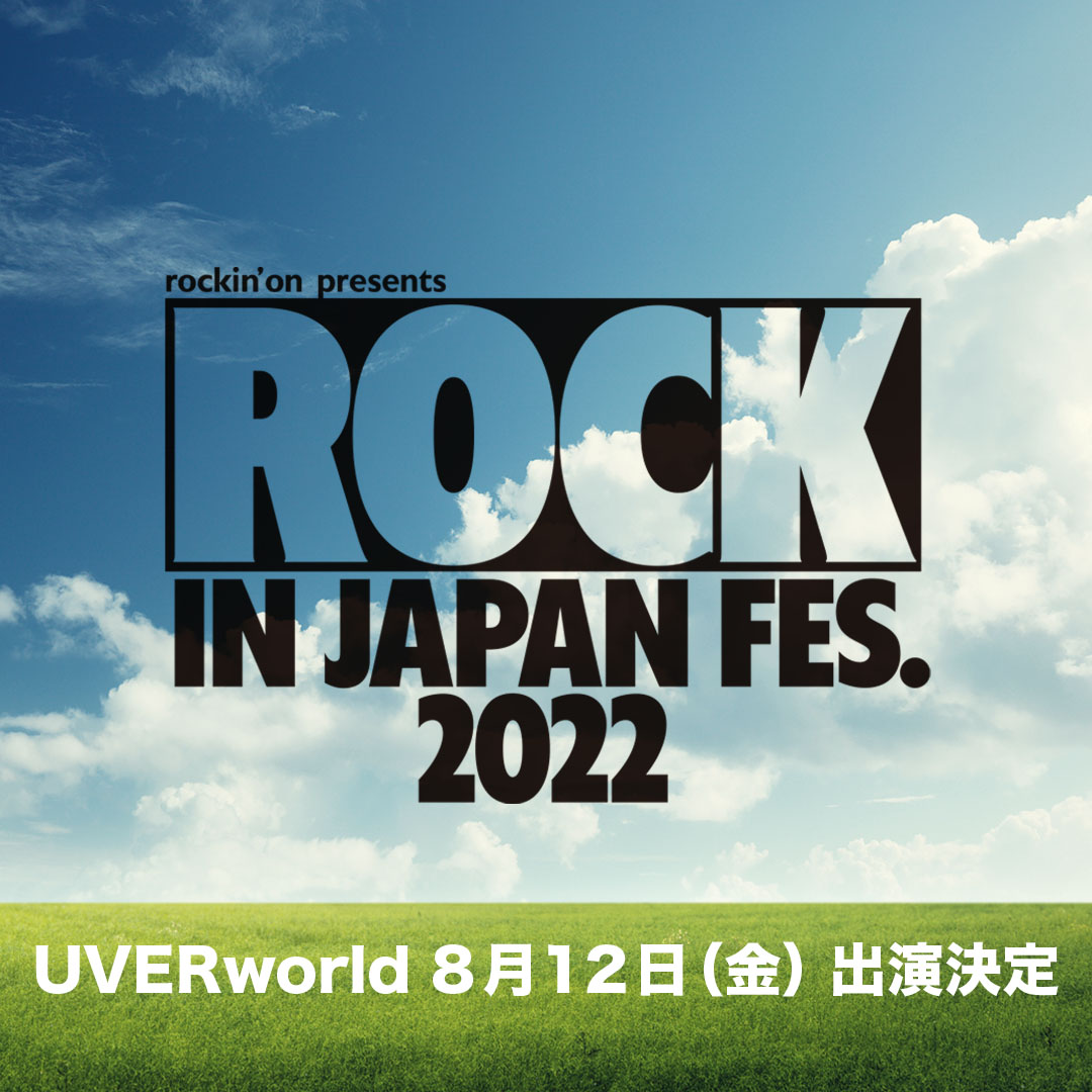 【フェス】rockin'on presents 「ROCK IN JAPAN FESTIVAL 2022」出演決定