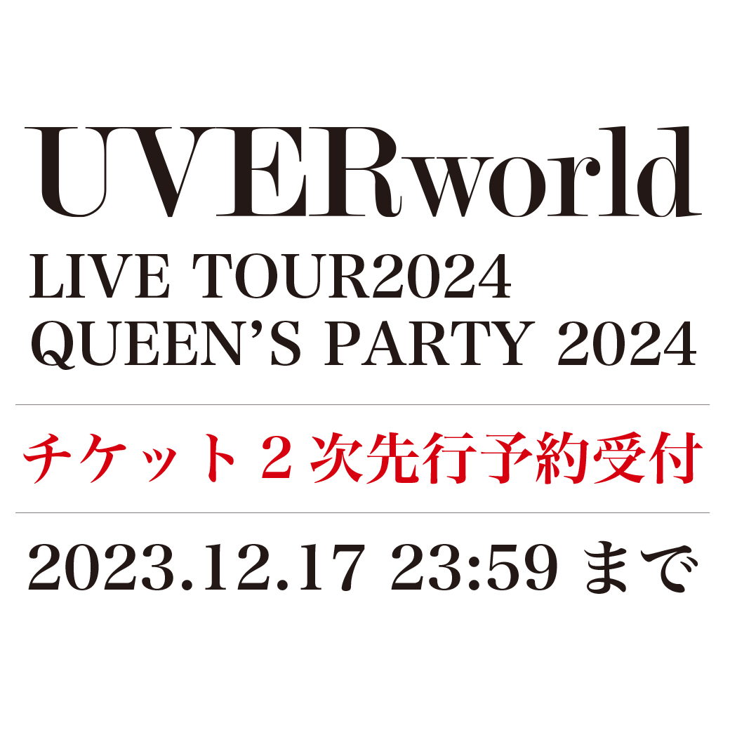 【チケット2次先行予約受付】UVERworld LIVE TOUR 2024 & 女祭りTOUR 2024