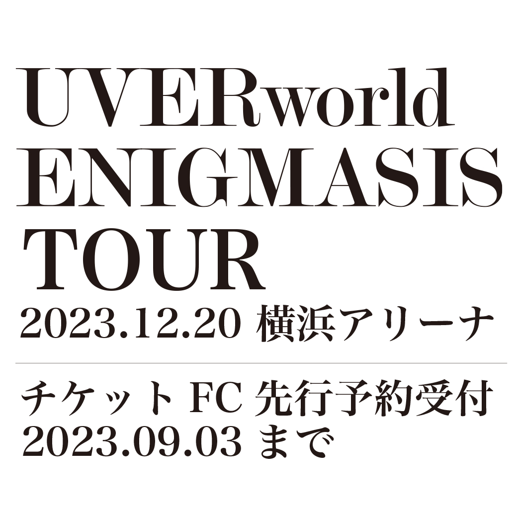【海外のみ】UVERworld 12/20横浜アリーナ公演 日本国外ファンクラブ会員チケット受付