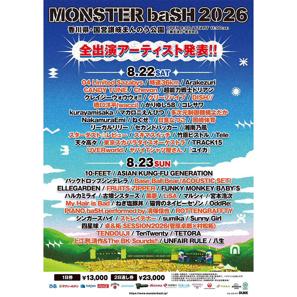 【フェス】MONSTER baSH 2026 出演決定