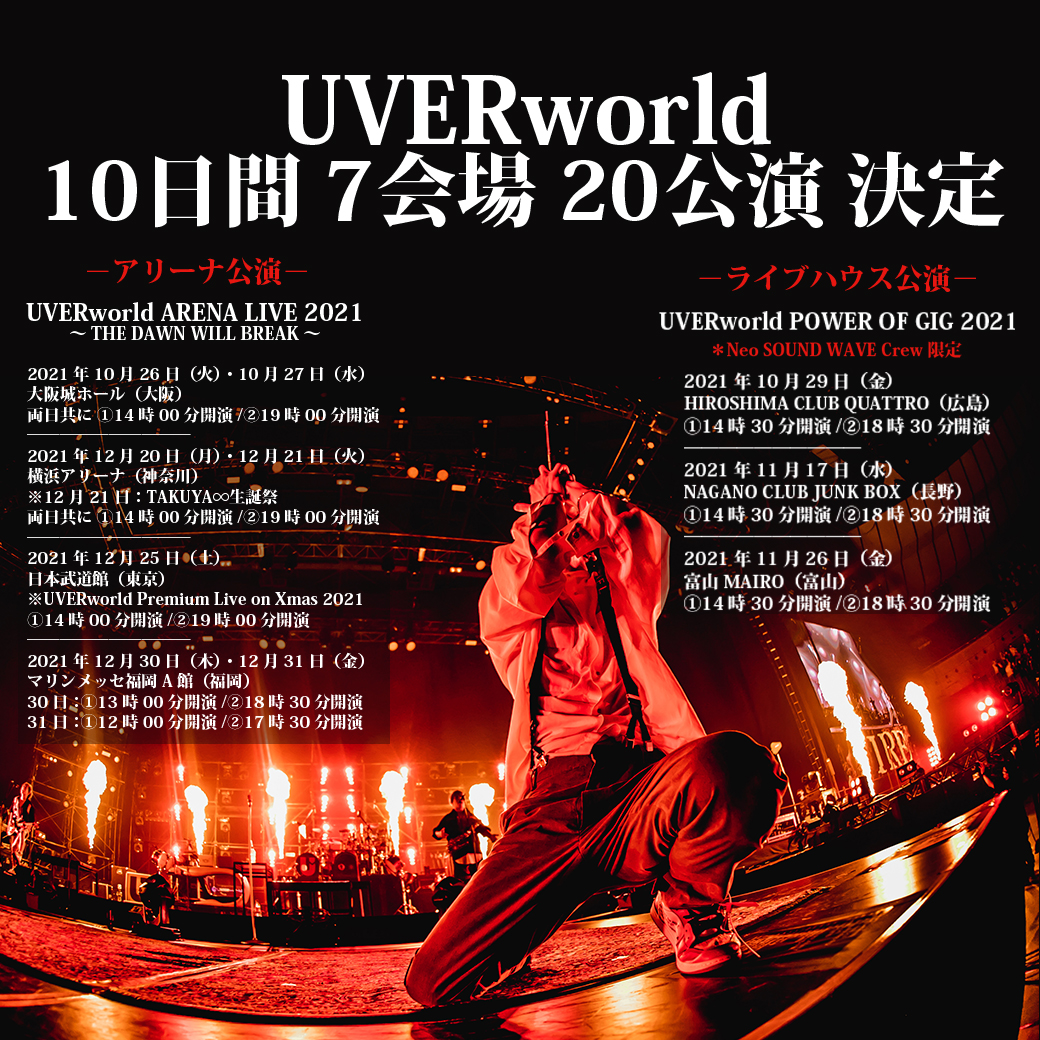 日本武道館 14時00分開演 UVERworld Premium Live on Xmas 2021