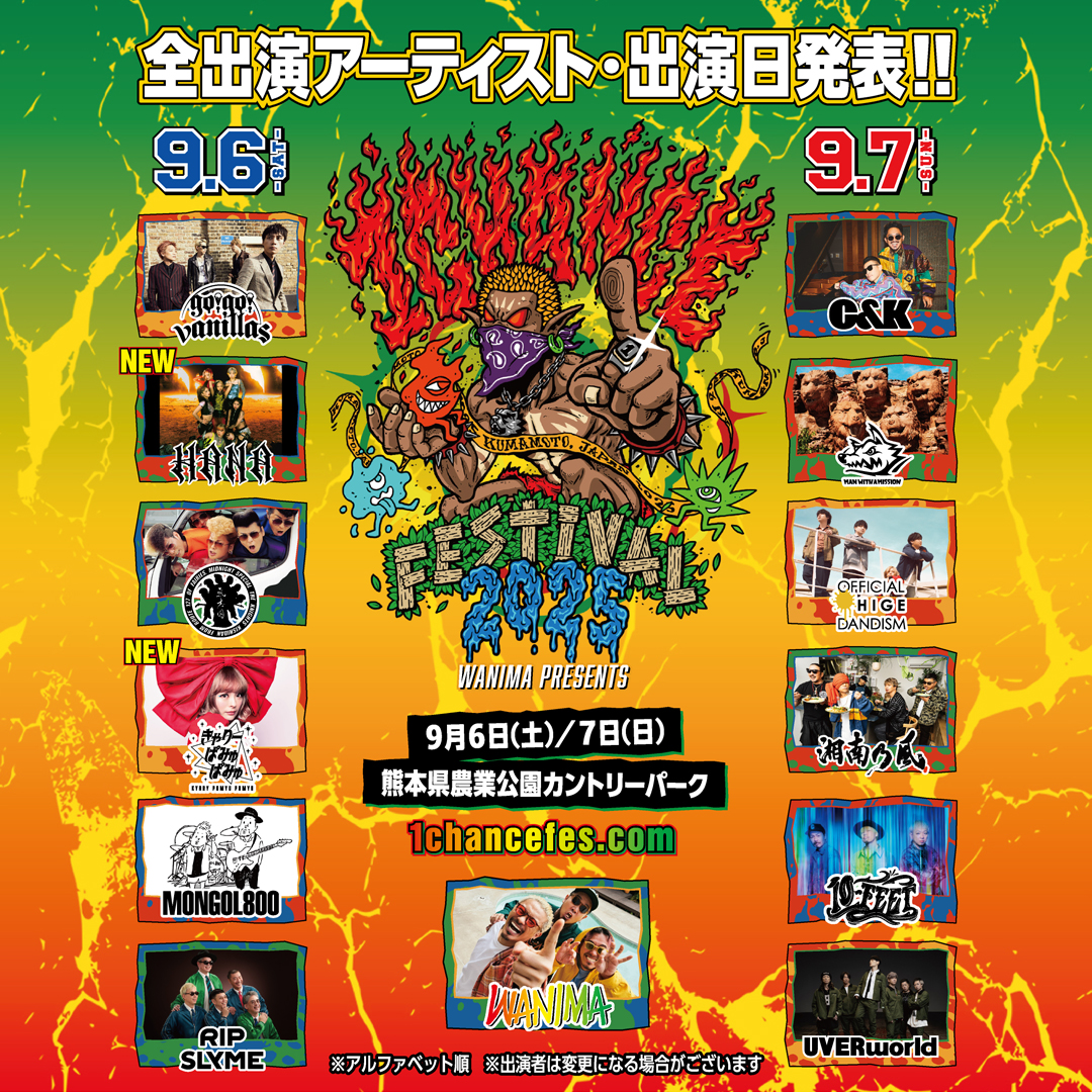 【フェス】WANIMA presents 1CHANCE FESTIVAL 2025 出演決定　※6/7情報更新