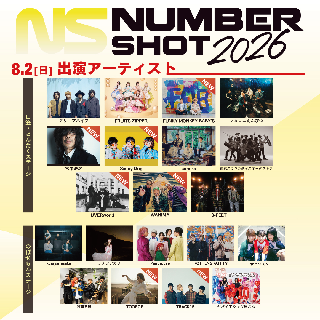 【フェス】 NUMBER SHOT2026 出演決定