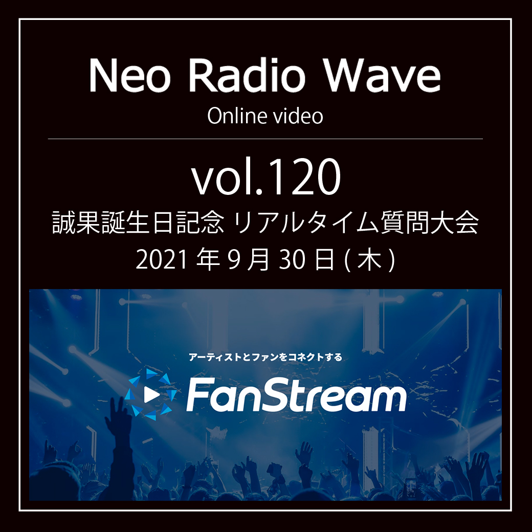 【NRW vol.120】NRW × FanStream