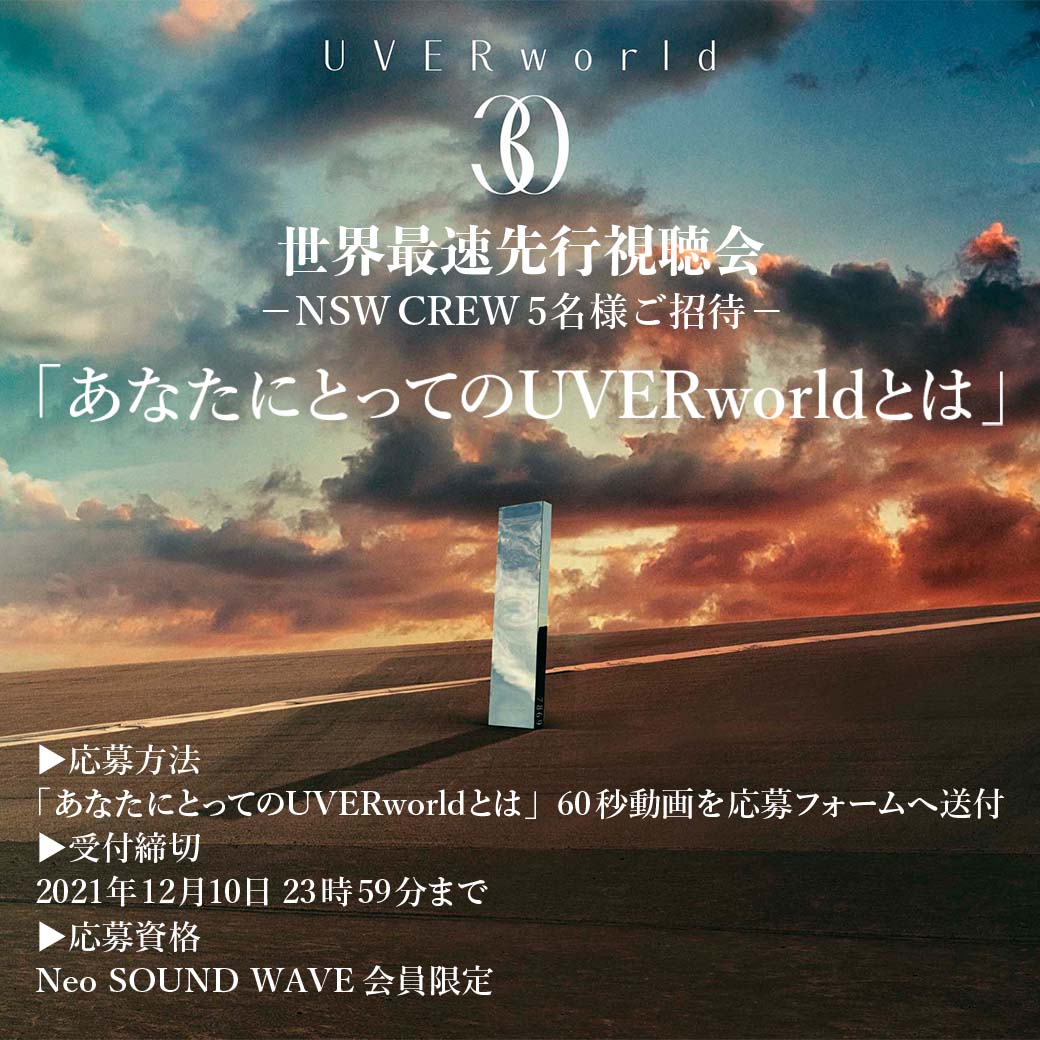 【急募】New Album「30」世界最速先行視聴会へ5名様をご招待 ※当選発表済み（12/15）