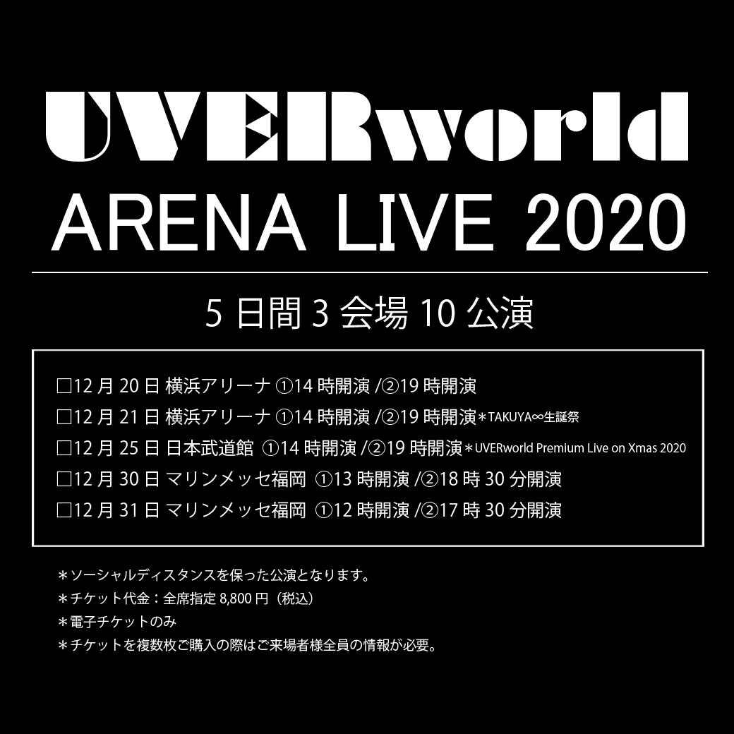 横浜アリーナ /19時開演　＊TAKUYA∞生誕祭