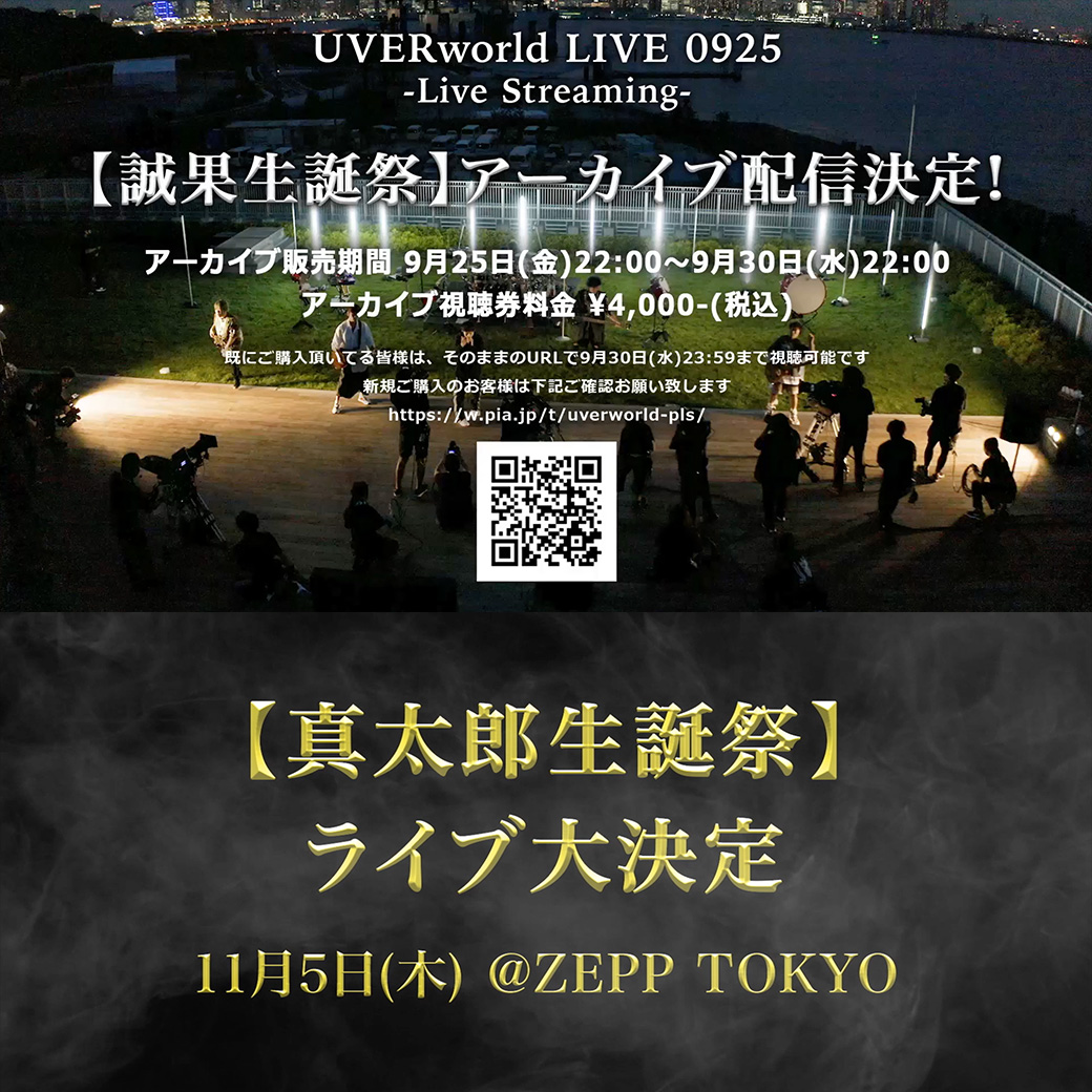 【LIVE】LIVE 0925 アーカイブ配信＆11月5日 真太郎生誕祭決定