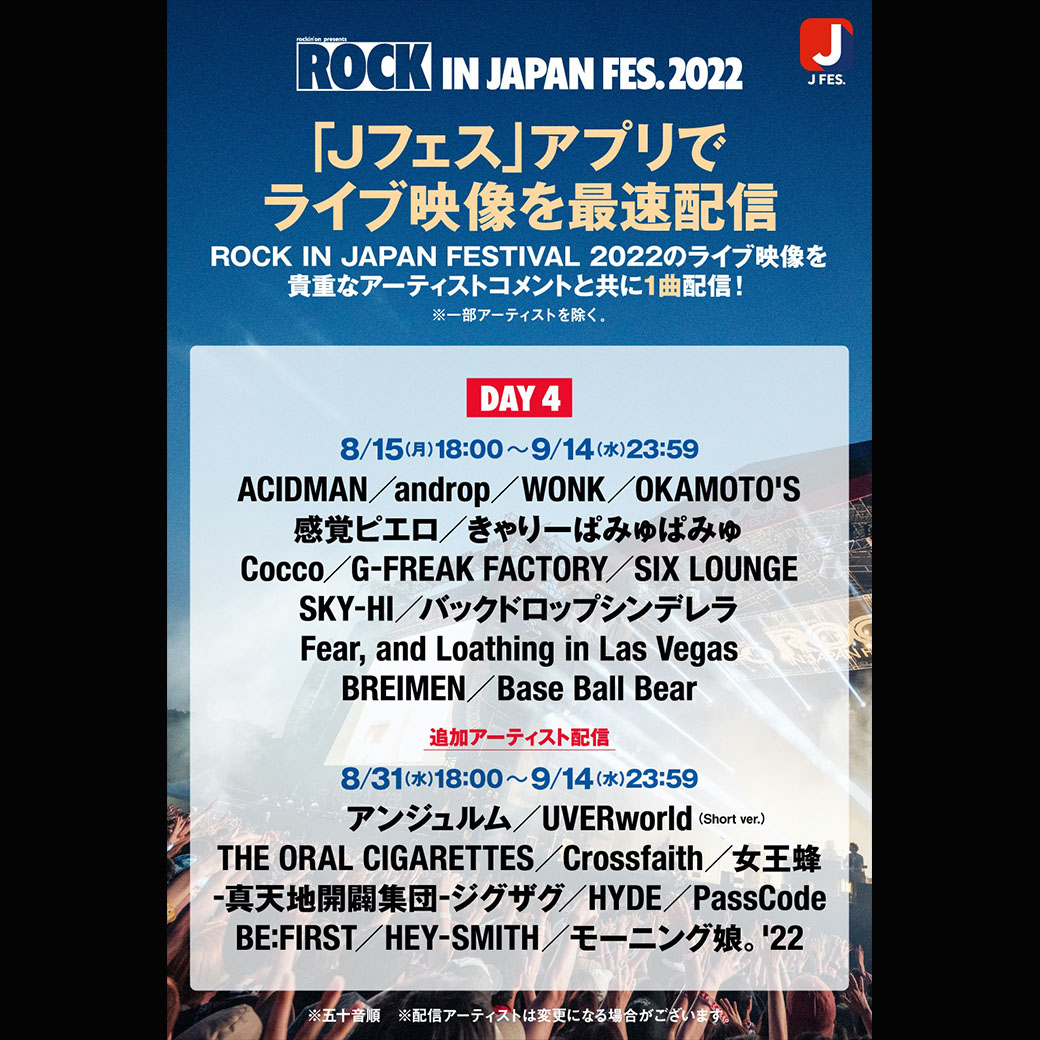 【配信】ROCK IN JAPAN FESTIVAL 2022