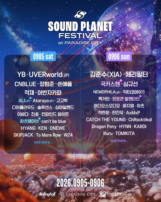 【フェス】SOUND PLANET FESTIVAL（韓国）出演決定