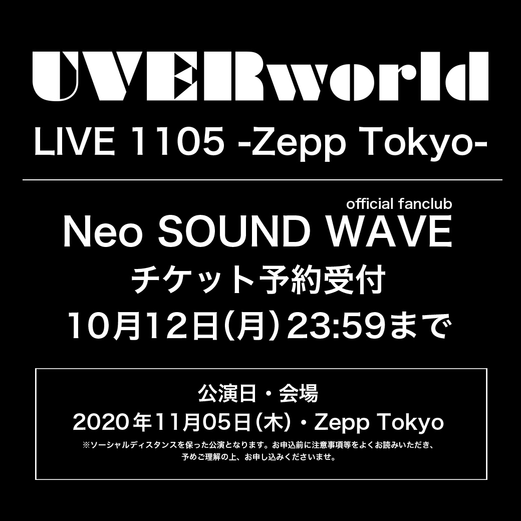 【★チケット先行予約受付★】 UVERworld LIVE 1105 -Zepp Tokyo-