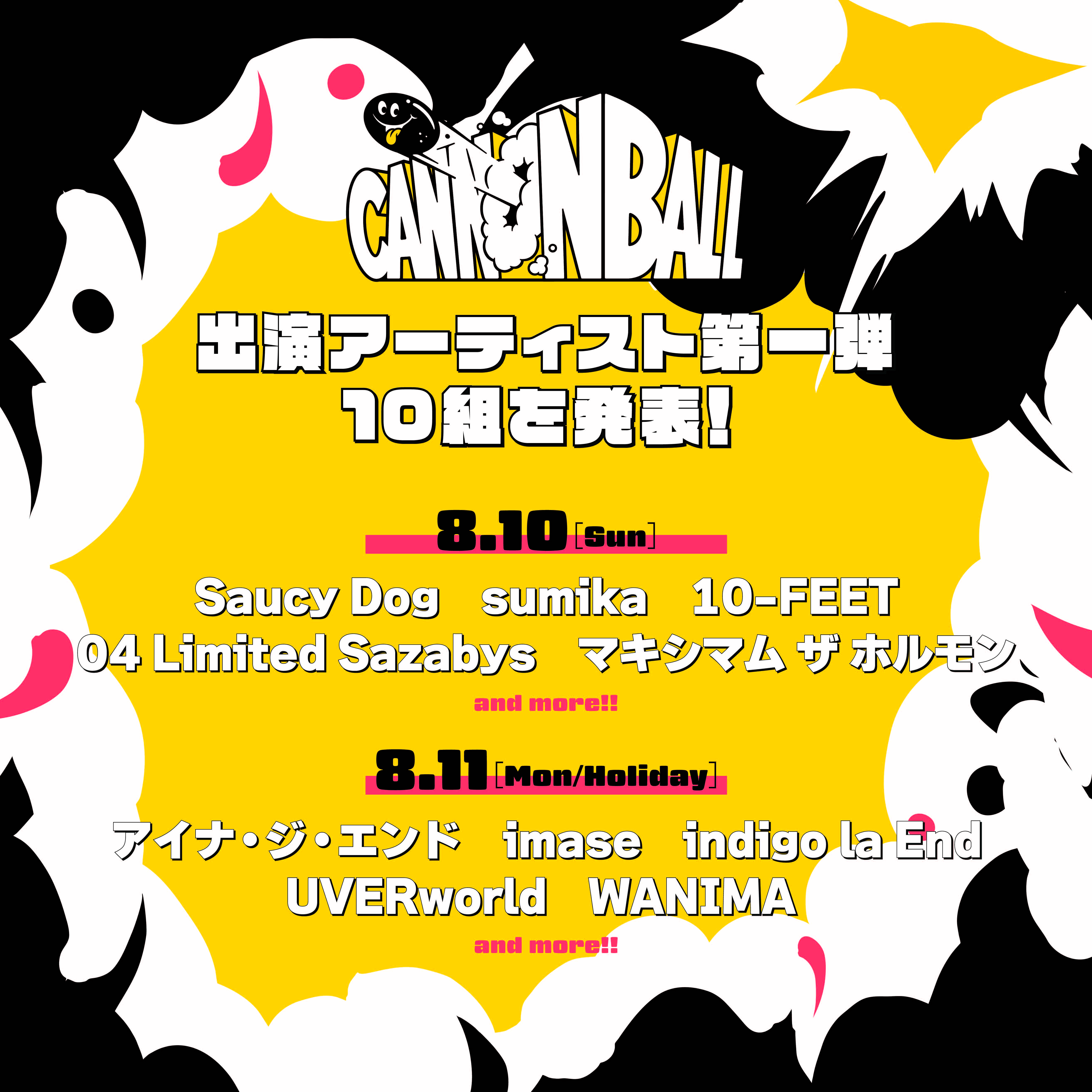 【フェス】CANNONBALL 出演決定