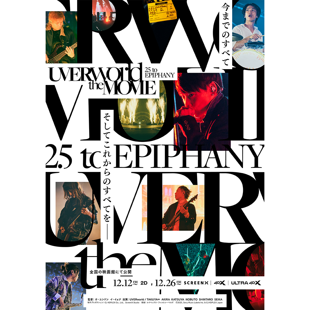 【映画】「UVERworld THE MOVIE 25: to EPIPHANY」」12/12より全国公開決定