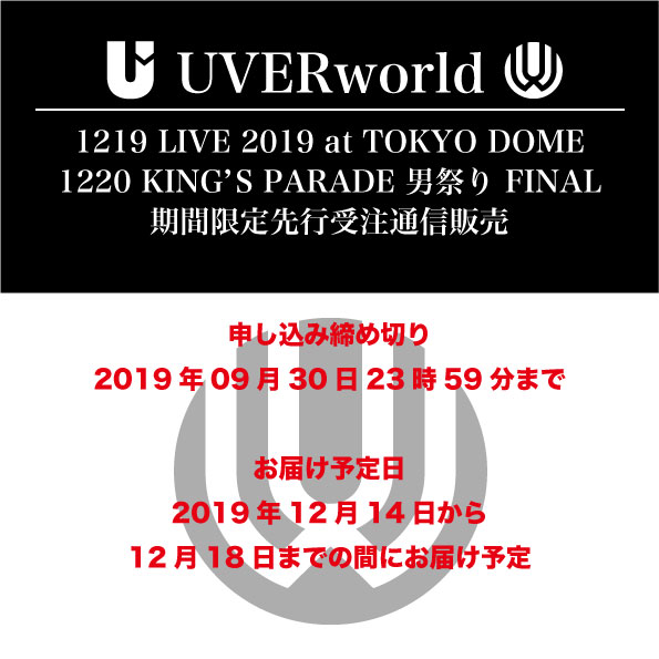 【本日23時59分まで】東京ドーム2daysグッズ