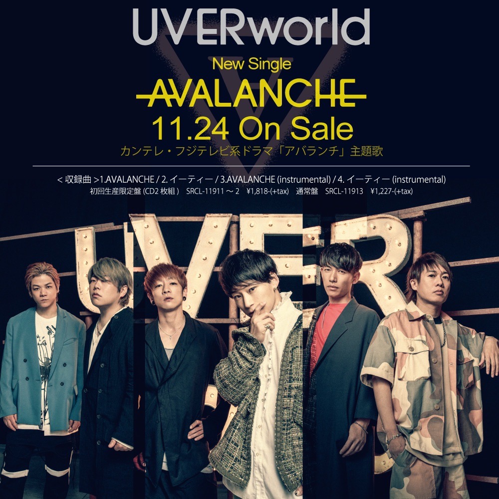 【Release】11月24日/New Single「AVALANCHE」