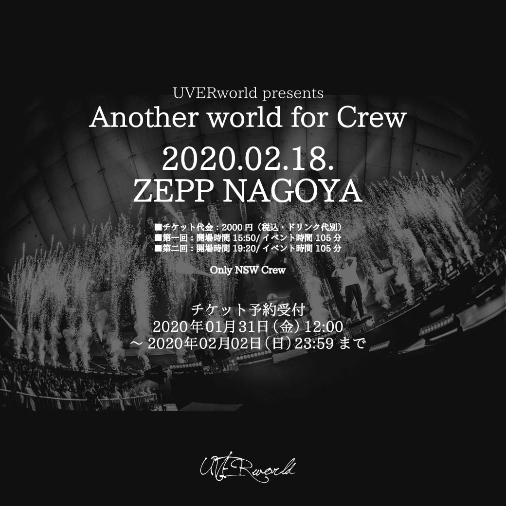 【★チケット予約受付★】 UVERworld presents「Another world for Crew」