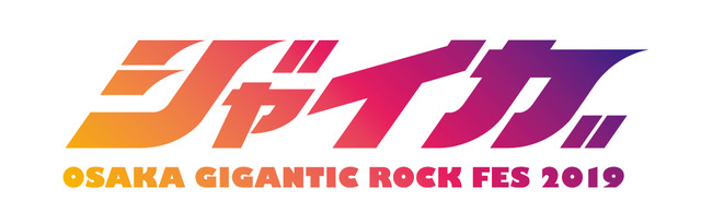 ジャイガ -OSAKA GIGANTIC ROCK FES 2019-