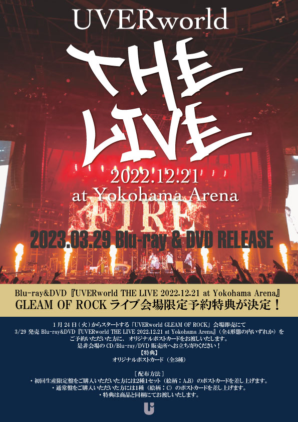 【RELEASE】Blu-ray&DVD『UVERworld THE LIVE 2022.12.21 at Yokohama Arena』ライブ会場限定予約特典が決定！