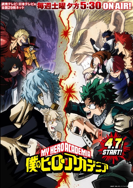 【主題歌決定】『僕のヒーローアカデミア』TVアニメ第3期