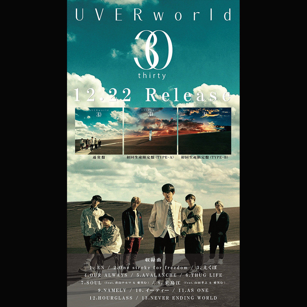 UVERworld ファーストシングル〜11枚目アルバムまでセット、おまけつき 